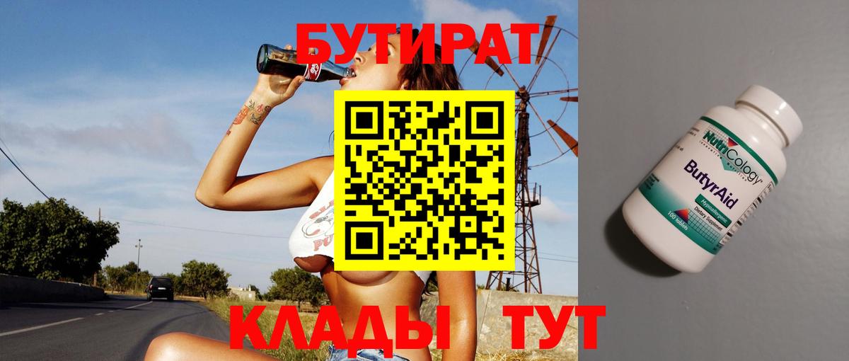Бутират  Вход с VPN  Подольск  Бутират GHB 