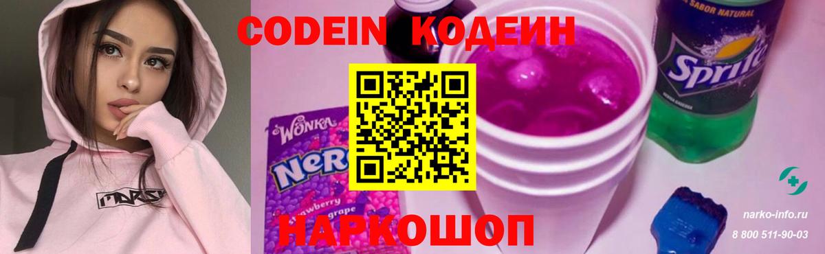 Подольск  Codein напиток Lean (лин)  Кодеин напиток Lean (лин)  Вход с VPN 