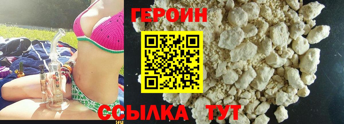 ГЕРОИН гречка Подольск