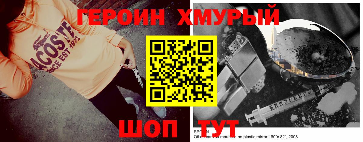 ГЕРОИН хмурый  ГЕРОИН  Подольск  Вход с VPN 