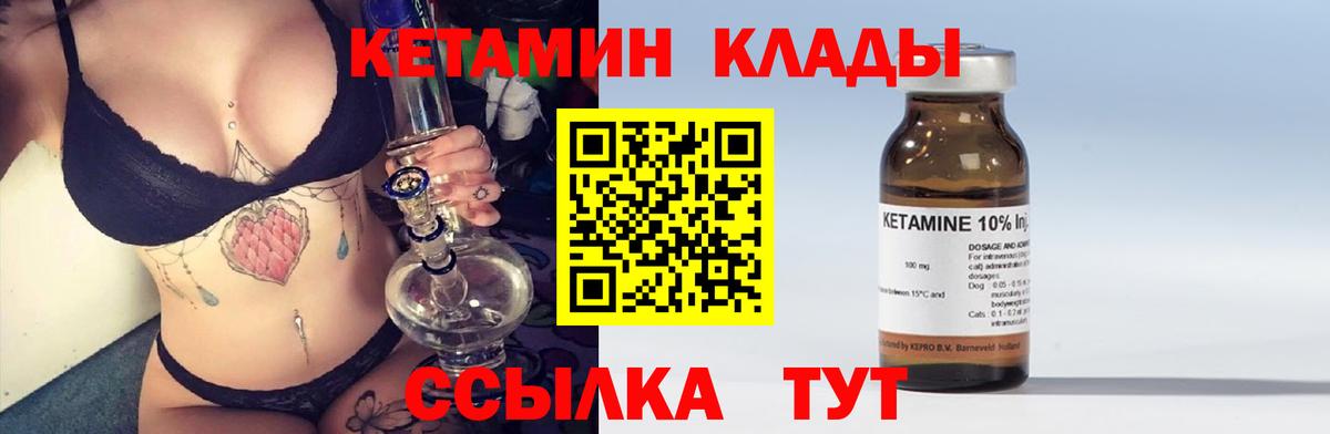 КЕТАМИН ketamine  Вход с VPN  Подольск 