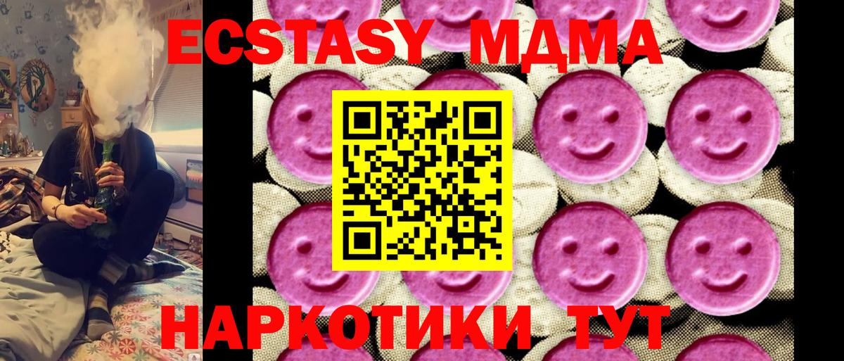 МДМА Molly  Вход с VPN  MDMA crystal  Подольск 