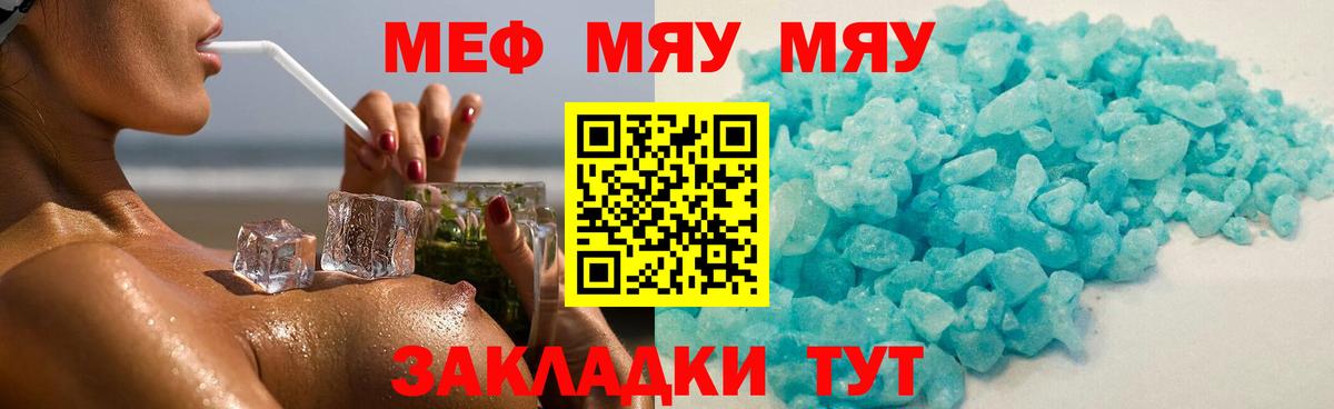 МЕФ кристаллы Подольск