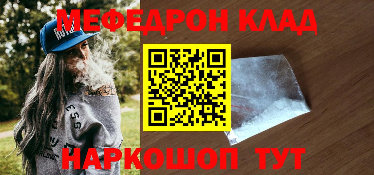 Мефедрон  закладка  МЯУ-МЯУ mephedrone  Вход с VPN  MEGA как зайти  Мефедрон мяу мяу  Подольск 