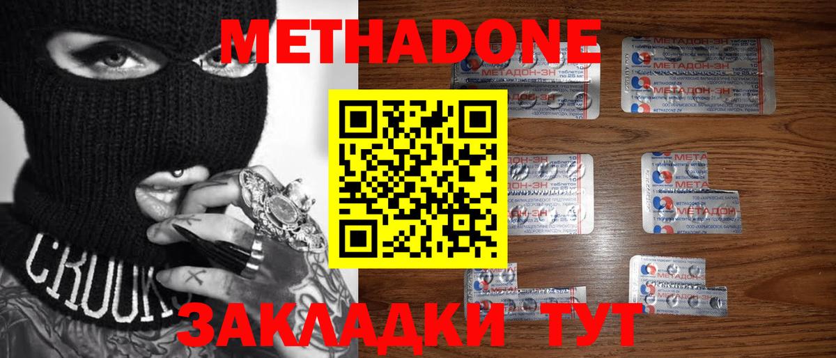 МЕТАДОН methadone  Метадон methadone  Подольск  Вход с VPN 