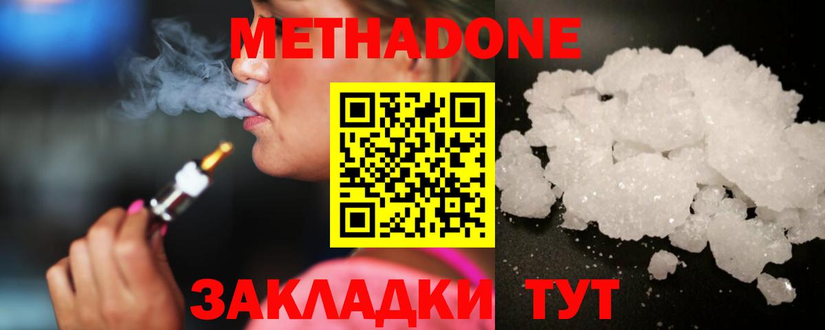 Метадон кристалл Подольск